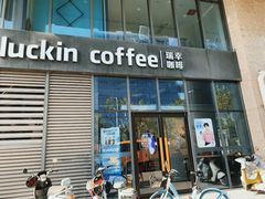 -瑞幸咖啡(盛博广场店)