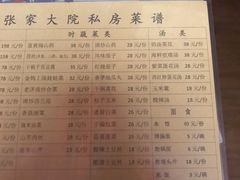 菜单-张家大院·鲁菜·私房菜(芙蓉街店)