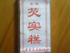 图像0174-森林芡实糕坊