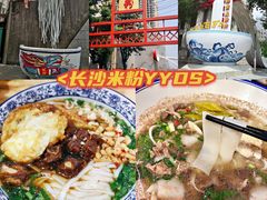 -白露塘杀猪粉(药王街店)