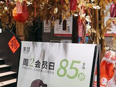 -茉沏(山塘街店)