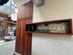 -银米·云南传统过桥米线(双廊黑金冠店)