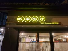 -天府面庄(天平路店)