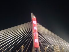 -珠江夜游广州塔·中大码头