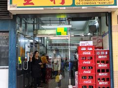 -金利食店(氹仔店)