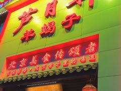 -芦月轩羊蝎子(太平桥店)