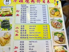 -华姐鸡粉(教育路店)