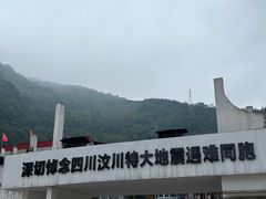 -四川汶川特大地震漩口中学遗址
