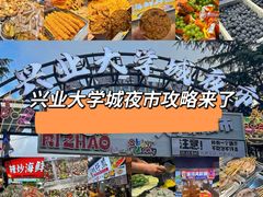 -大学城夜市