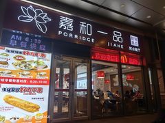 -嘉和一品(长江道店)