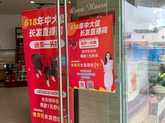 门面-长发西饼(临顿路店)