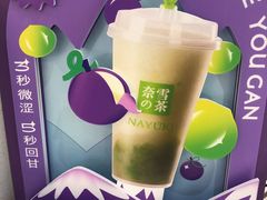 霸气葡萄玉油柑-奈雪的茶(大悦城店)