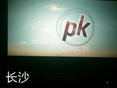 -万达影城(长沙婚庆公园中国巨幕店)