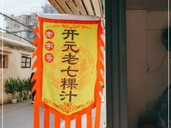 -长远七记