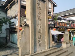 -南关石牌坊古镇