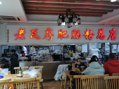 -青石桥老瓦房肥肠粉总店(青石桥总店)