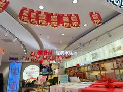 -稻香村(观前街店)