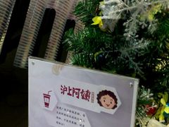 -沪上阿姨·精选茶饮(天长东路店)