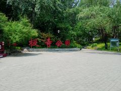 -北极寺公园