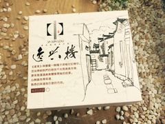 -逸兴楼·地道长沙菜(六沟垅店)