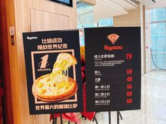 -比格比萨自助(德思勤四季汇店)