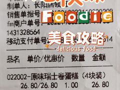 -红宝石·鲜奶小方(长阳店)
