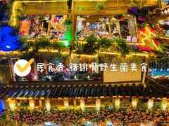 -民食香·腊排骨野生菌美食(木府店)