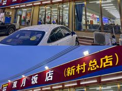 -双月饭店·20年老字号(新村店)