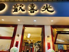 -禅悦素食