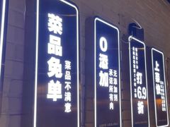 -一品诚记烤肉·甄选店(中南路店)