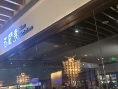 -苏帮袁Sue Cuisine(南开大悦城店)