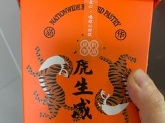 -嘉华鲜花饼·现烤(昆明老街店)