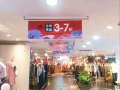 -摩登百货(岗顶店)