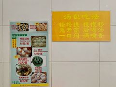 -法华汤包馆(法华镇路店)