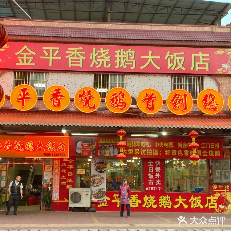 来到江门就是为了这一口新鲜脆口的烧鹅！