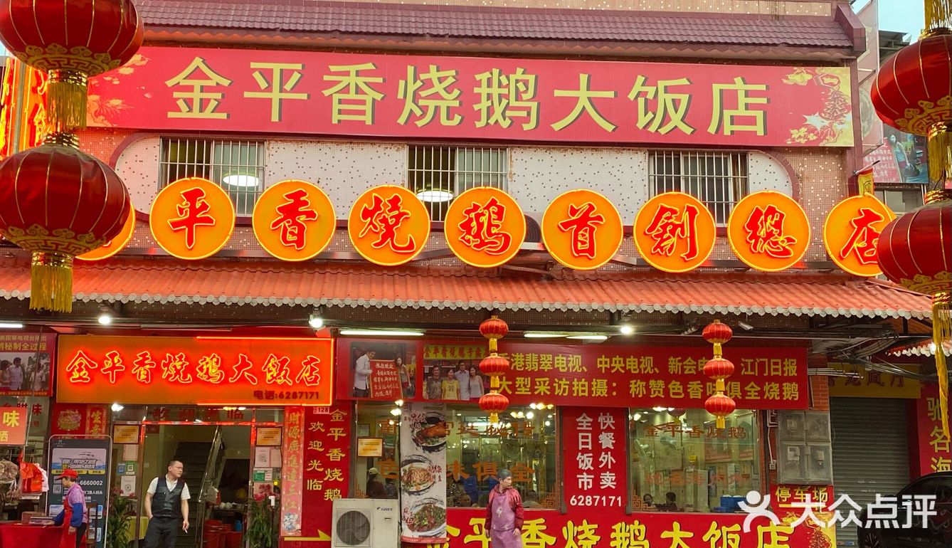 来到江门就是为了这一口新鲜脆口的烧鹅！