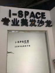 -发饰美男士增发补发假发定制店