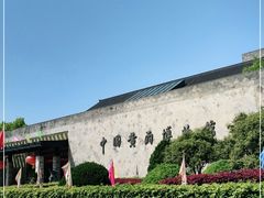-中国黄酒博物馆