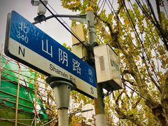 -万寿斋(山阴路店)