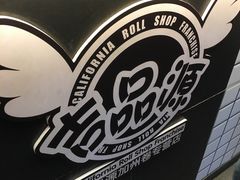 -吉品源(农院路店)