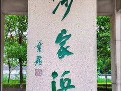 -沙家浜风景区