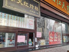 门面-京天红酒家(虎坊路店)