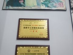 -三百碗宝应长鱼面(板仓街店)