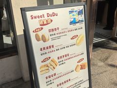 -甜嘟嘟烘焙坊(舒城路店)