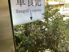 门面-箪食记(汉口路店)
