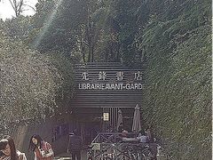 iphone_upload_pic-先锋书店(五台山总店)