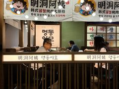 -明洞阿姨·韩式酱蟹烤肉·创意料理(三元桥店)