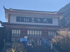 -冕宁灵山寺