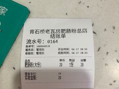 -青石桥老瓦房肥肠粉总店(青石桥总店)