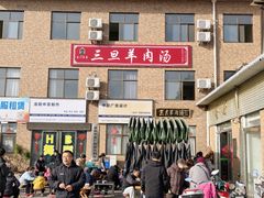 -龙门李家三旦羊肉汤馆